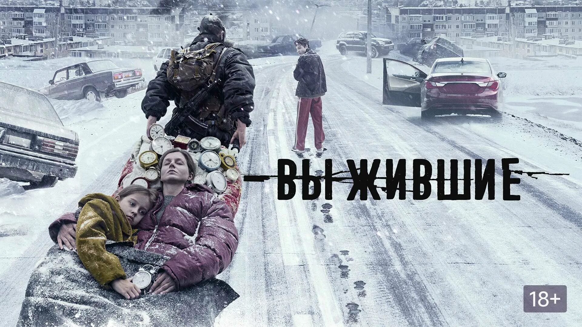 Выживший survived. Выживший survived