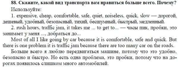 М з биболетова английский 8 класс. Английский язык 7 Алексеев. Гдз по английскому языку страница 88. Гдз по англ 7 класс Алексеев. Английский язык 7 класс стр 88.