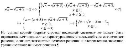 Корень из х 3 решить уравнение