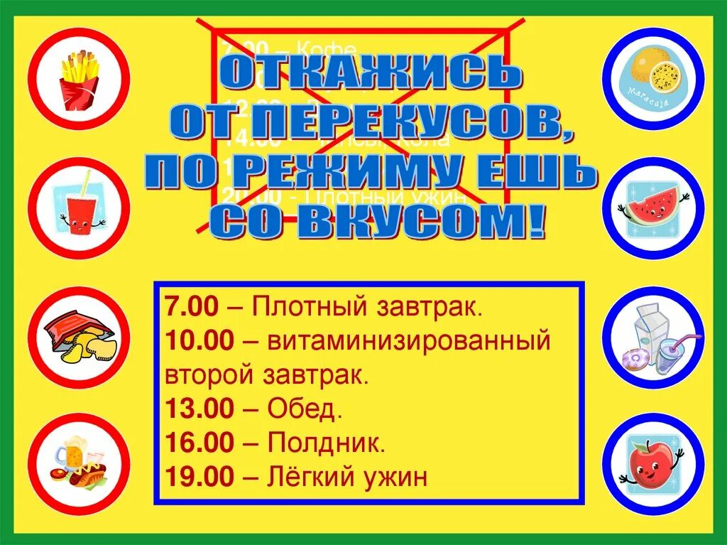 Вкусно и точка завтрак время до скольки. Завтрак обед полдник ужин время. Когда завтрак обед и ужин по времени. Во сколько завтрак. Завтрак обед ужин во сколько по времени.