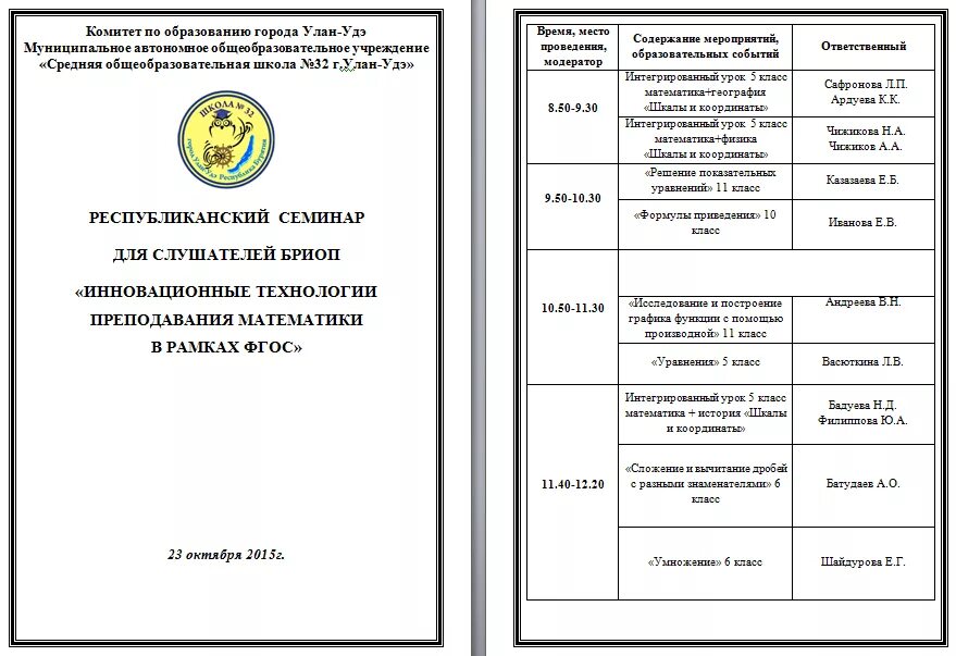 Программа семинара образец оформления. Программа семинара образец оформления