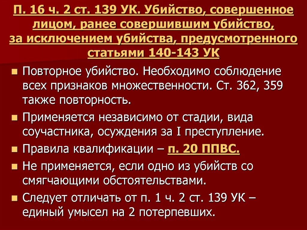 Ст 139. 139 Статья уголовного. Ст 139 УК. Статья 139 уголовного кодекса. Смягчающие статьи ук рф