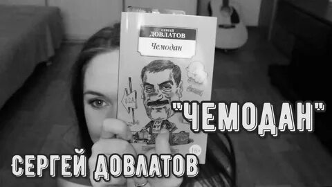 Чемодан краткое содержание