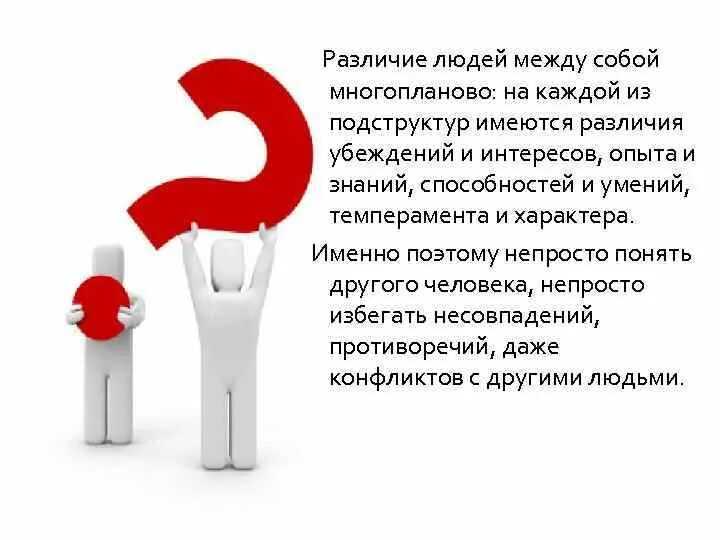 Есть различия. Что различает людей между собой. Различия людей. Чем различаются люди между собой. Различие между людьми и 4 человека.