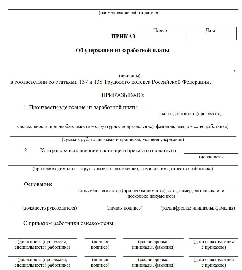 Выдача приказа о взыскании заработной платы. Пример приказа на удержание из заработной платы образец. образец приказа об удержания из зп сотрудника. приказ об удержание денежных средств с работника образец. форма приказа об удержании из заработной платы работника образец.