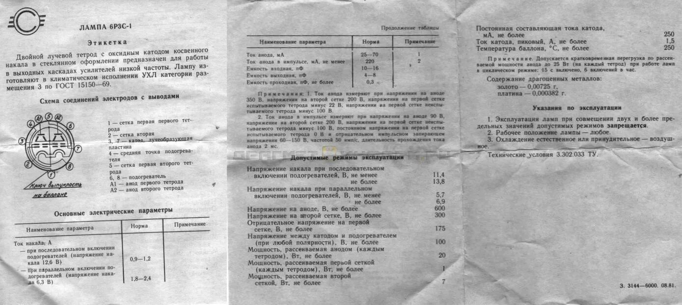 Радиолампа ГП-5 усилитель.