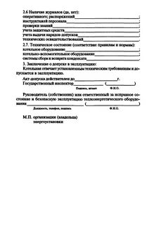 Освидетельствование тепловых энергоустановок