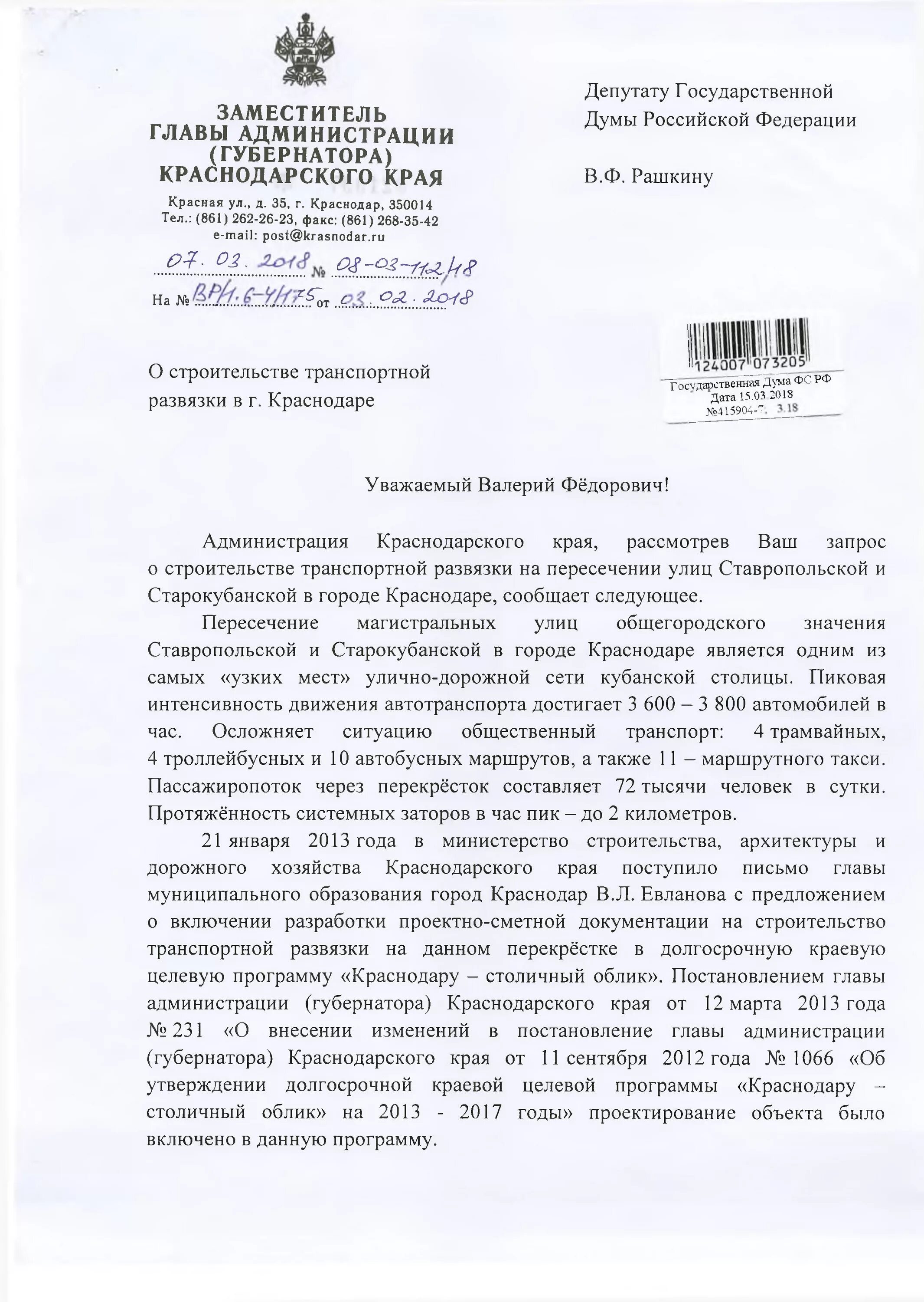 Письмо губернатору Краснодарского края. Обращение в администрацию Краснодарского края. Главе администрации Краснодарского края письмо. Письмо в администрацию Краснодара. Администрация краснодарского края распоряжения