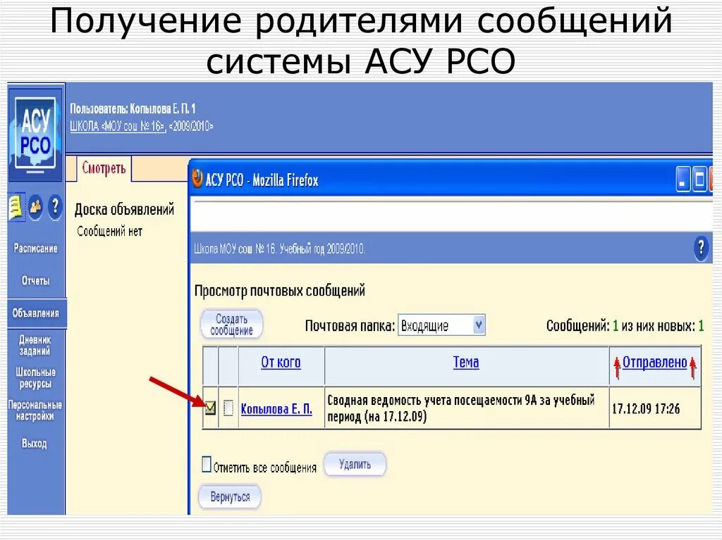 Асу зарегистрироваться. АСУ РСО. АСУ РСО оценки. Схема АСУ РСО. АСУ РСО Тольятти.