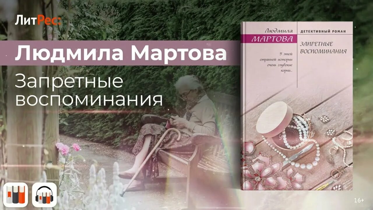 Тайна города м мартова. Новая книга мартовой. мартова л. запретные воспоминания фото.