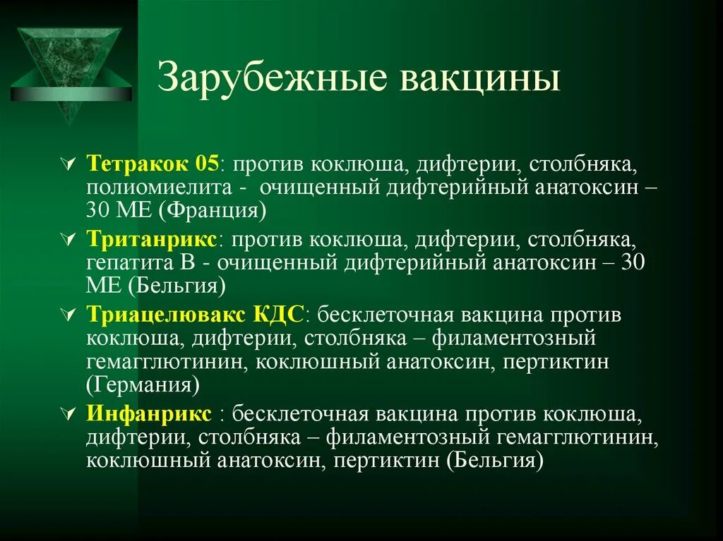 Вакцинация столбняка дифтерии коклюша. Тетракокк вакцина тетракокк. Вакцинация против дифтерии коклюша столбняка. Цельноклеточные вакцины против коклюшной инфекции. Вакцина против коклюша дифтерии столбняка и гепатита в.