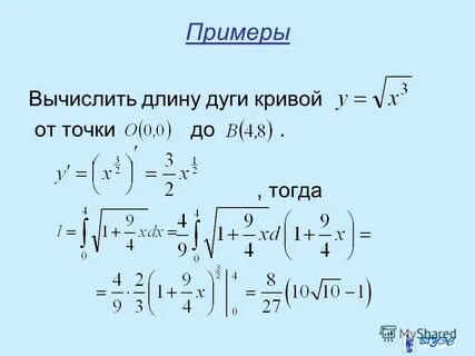 Длина интеграл