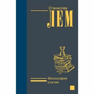Философский случай