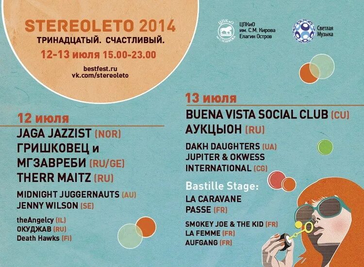 Stereoleto спб. Стереолето 2022 фестиваль. Stereoleto 2022. Фестиваль стереолето 2024 спб расписание. Stereoleto 2022.