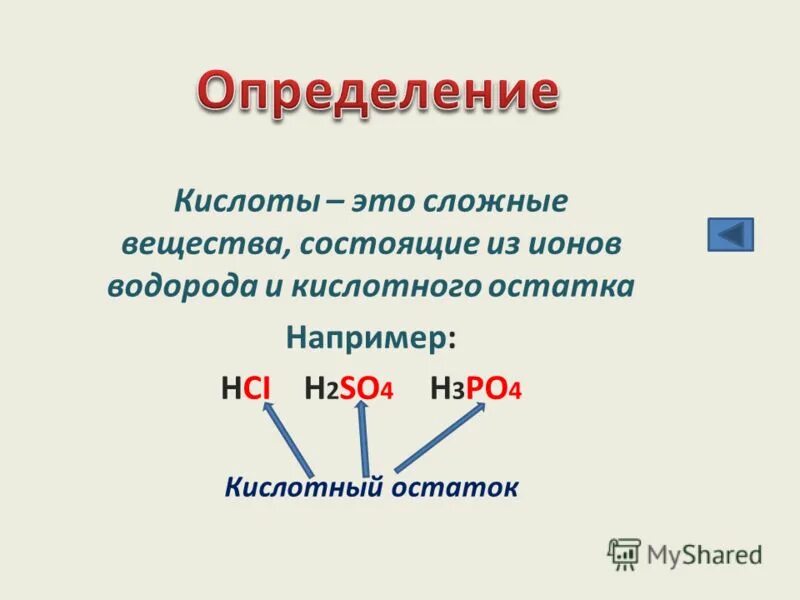 Кислоты определение химия. Определение кислоты в химии 8 класс. Кислоты в химии кратко. Кислоты определение 8 класс. Кислота это 3 класс