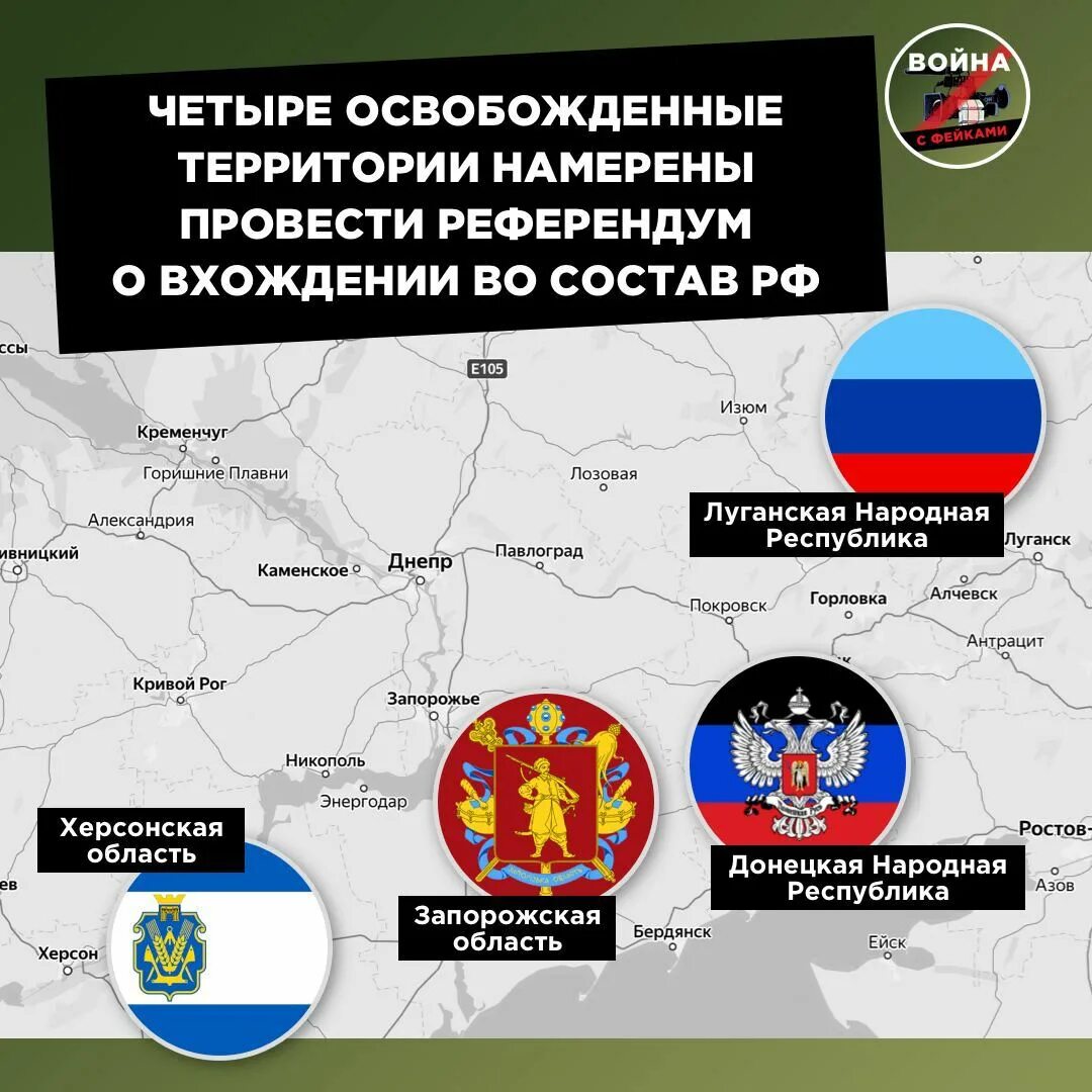 Карта днр лнр херсонской области. Референдум ДНР О вхождение в Россию. Карта ЛНР после референдума. Референдум в ДНР И ЛНР.