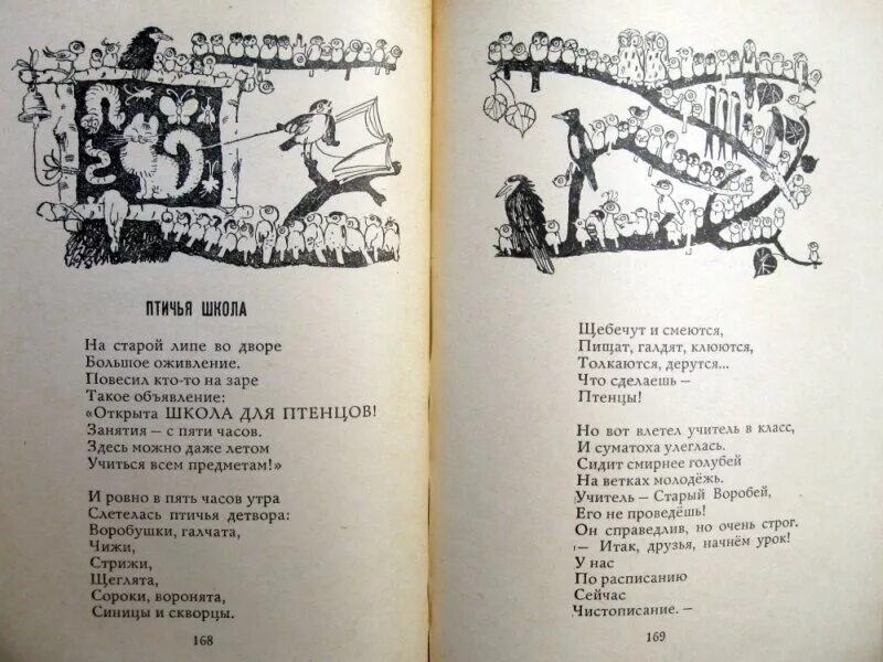 Б заходер веселые стихи птичья школа. Веселые стихи птичья школа.