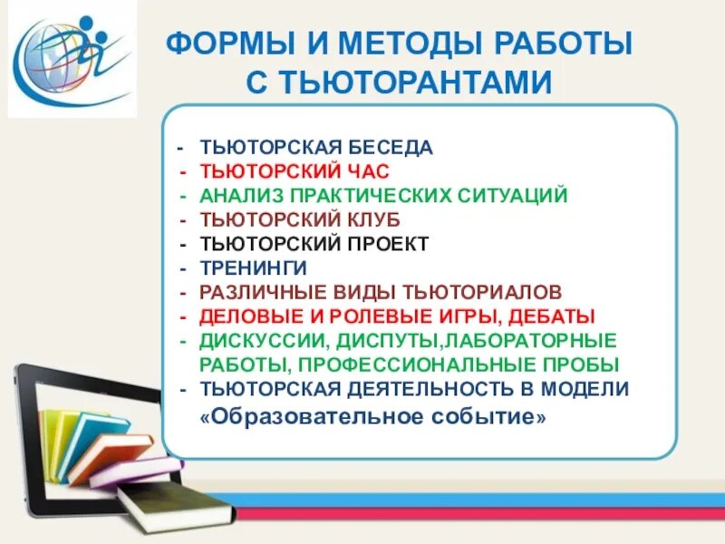 Тьюториал это. Тьюториал. виды тьюториалов. формы и методы тьюторского сопровождения. тьютор буклет.