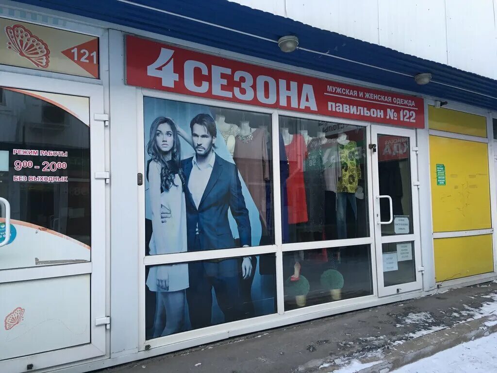 Больше не работает: 4 Сезона, магазин одежды, Краснодар, улица Карякина, 10/1 - 