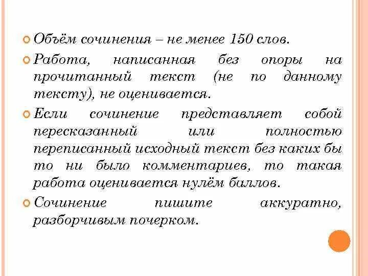 Текст 150 слов. Сочинение на 150 слов. Объем сочинения 150 слов. Если в сочинении ЕГЭ меньше 150 слов. Текст из 150 слов