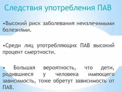 Характеристика пав