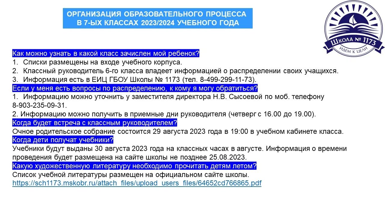 Об организации приема в 1 класс на 2023-2024 учебный год. Проекты движение первых на 2023-2024 учебный. Прием в школу в 2024 году. Лицей 244 7в 2023-2024. Всоко 2023 2024 учебный год