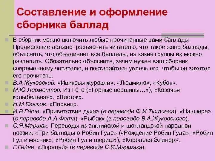 Что должно быть в балладе