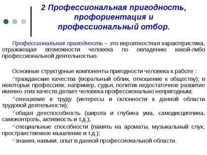 Прохождение профпригодности