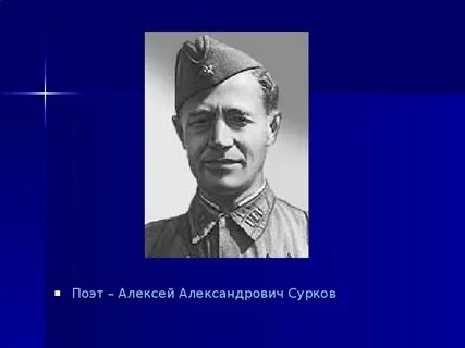 Сурок поэт
