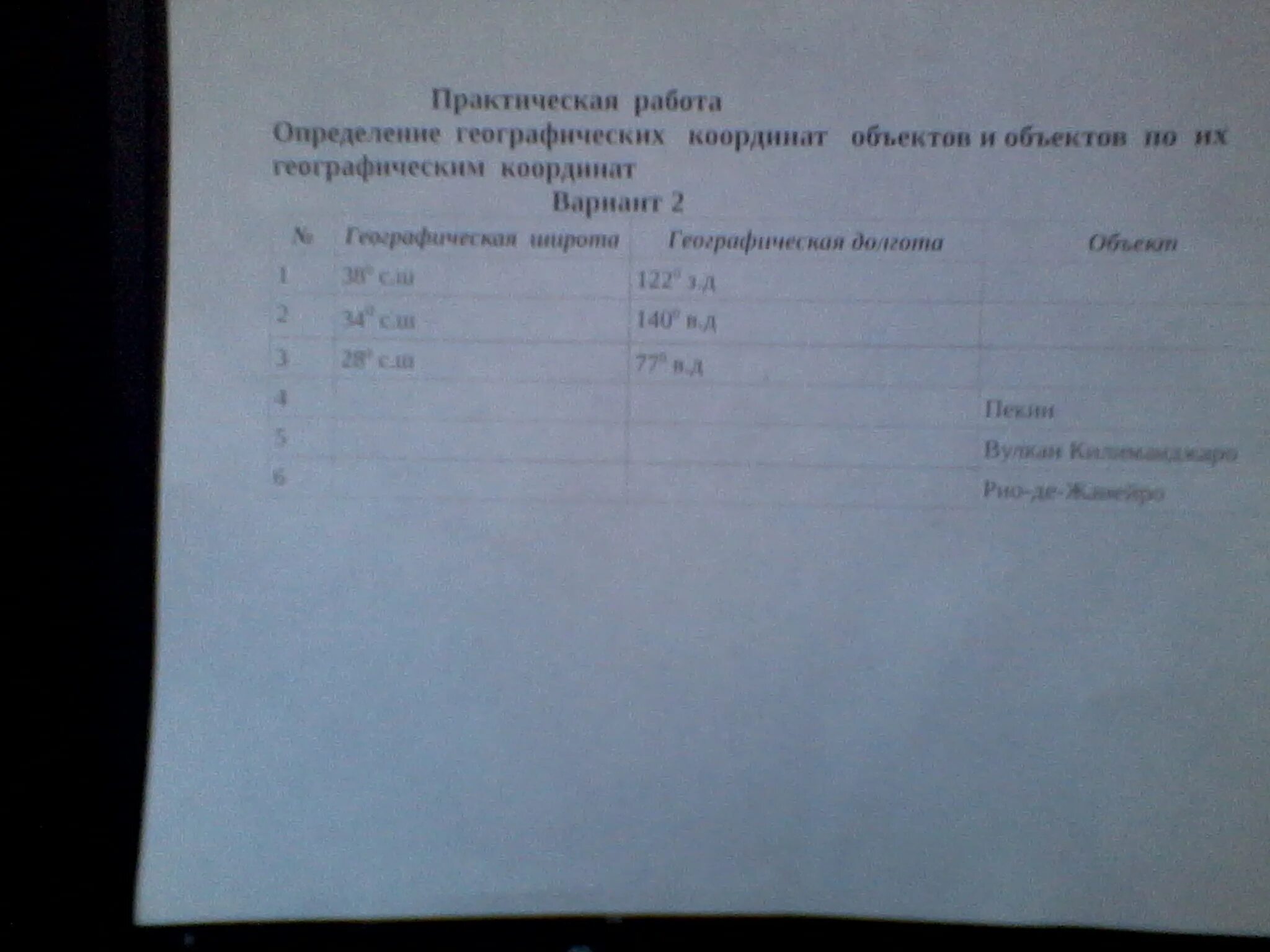 Практическая работа номер 5 по географии 7. Практическая работа #6 координаты. Практическая работа по географии. Практическая работа география координаты. Практическая работа определение географических координат.