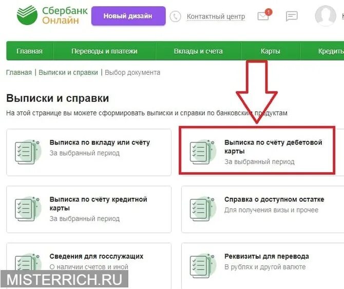 Сбербанк выписки и справки. Справка о приложении Сбербанк.