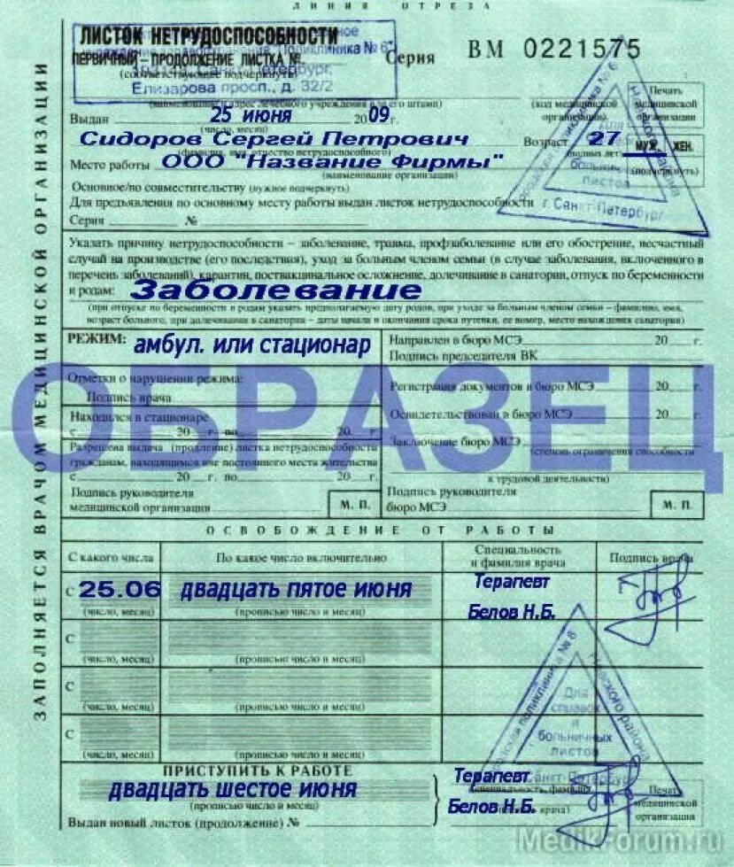 Сколько держат на больничном с орви. Больничный лист форма. Больничный лист образец. Больничный лист старого образца. Старая форма больничного листа.