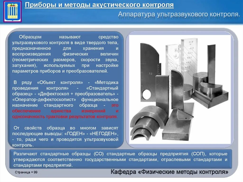 Стандартный образец является