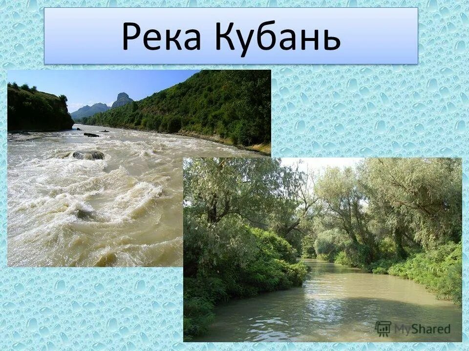Реки краснодарского края окружающий мир 4 класс. Водоемы краснодарского края река кубань. водоёмы краснодарского края 4 класс кубановедение река кубань. река кубань проект 3 класс-. устья реки кубань.