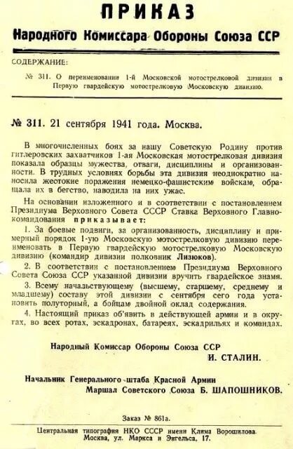 Приказ народного комиссара обороны СССР от 1 августа 1941 года. Приказ народного комиссара обороны Союза. Приказ наркома обороны СССР. Приказ наркома обороны СССР 308. Нарком ссср в 1941