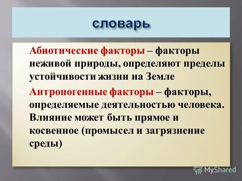 Косвенное влияние примеры. Прямое и косвенное влияние человека на природу. Антропогенные факторы прямого и косвенного воздействия. Косвенное и прямое влияние человека. Прямое воздействие человека на природу примеры.