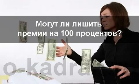 100 премия это