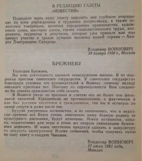 Письмо брежневу