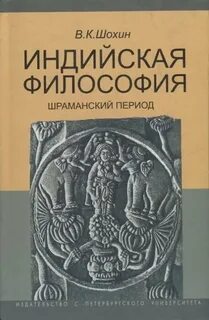 Радхакришнан индийская философия