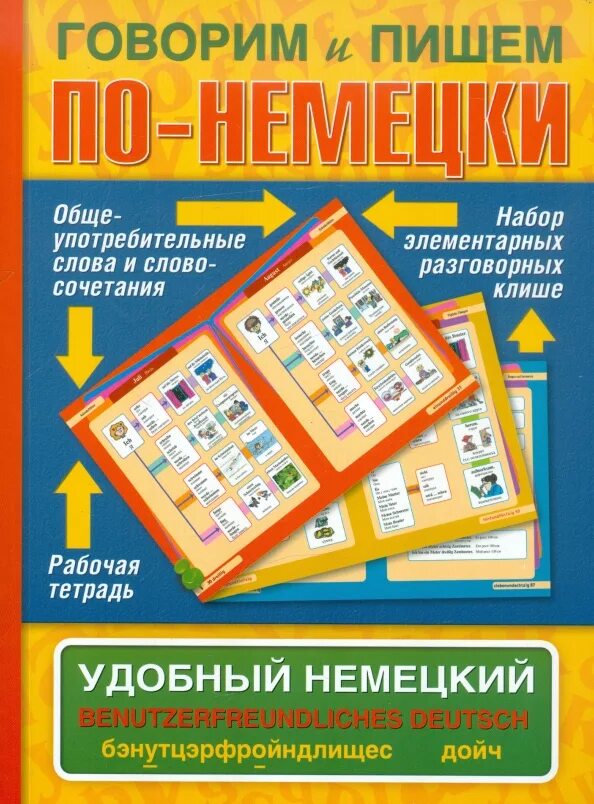 Как сказать на немецком языке. По немецки они пишут. Фразы на немецком с переводом. Немецкие сокращения слов. Немецкий язык аббревиатура.