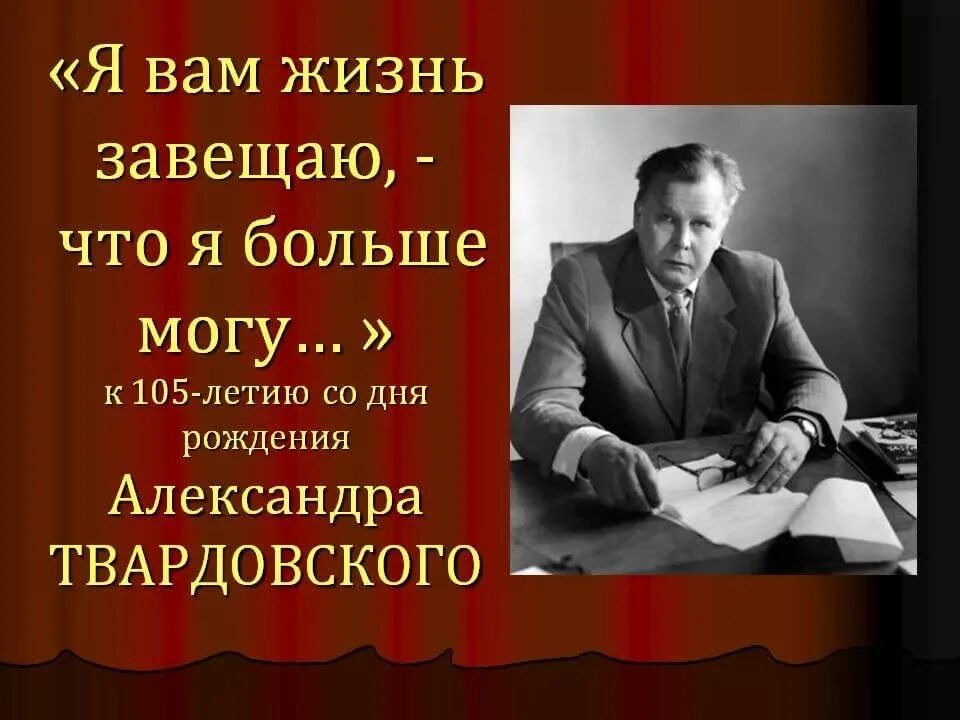 Рассказ о жизни твардовского. А Т Твардовский. Твардовский поэт.