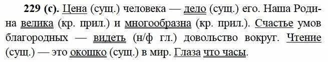 Русский язык шестой класс номер 332. Русский язык номер 332. Русский язык шестой класс номер 332. Гдз по русскому языку 6 класс ладыженская упражнение 332. Русский язык 6 класс ладыженская упражнение 230.