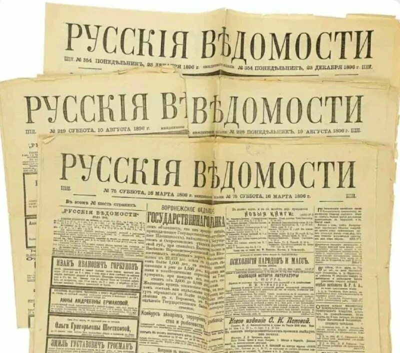 русскоязычные издания. журнал русская мысль 19 века. парижская газета русская мысль. русскоязычные издания. современная газета.