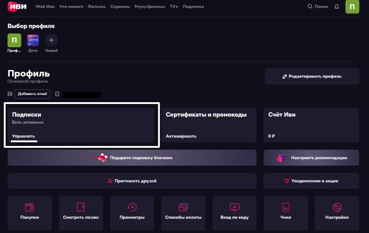 Как отключить подписку иви в телефоне приложение. Иви подписка. Отключить подписку иви на телевизоре. Как продлить подписку иви. Как отменить подписку на иви.