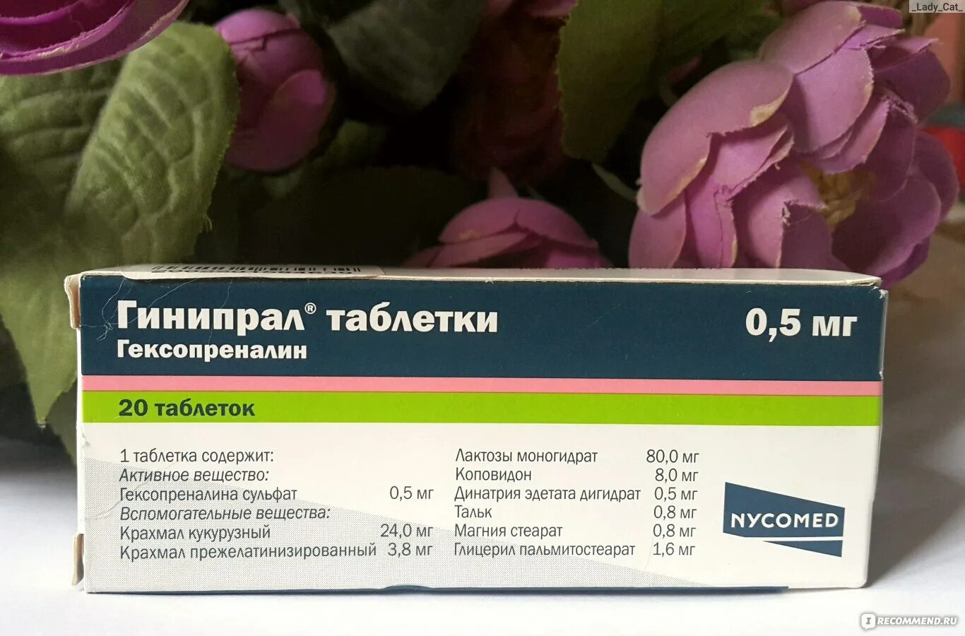 Тонус матки препараты. Препараты при тонусе матки. таблетки при тонусе матки. препарат для снятия тонуса матки. препараты от гипертонуса матки.