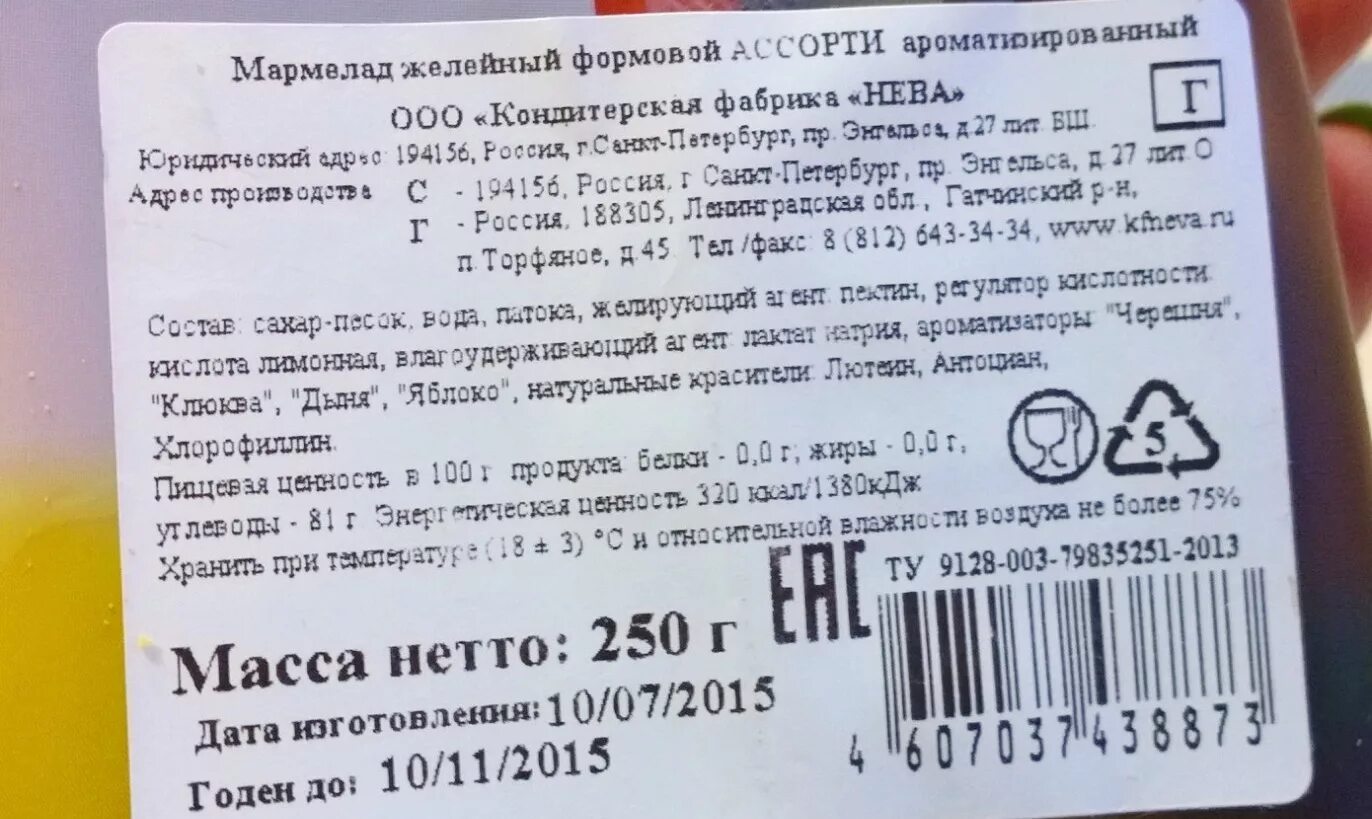 Масса нетто что. Маркировка мармелада. мармелад этикетка. мармелад масса. масса нетто продукта.