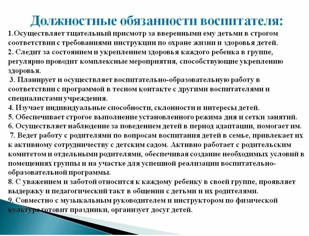 Обязанности воспитателя младшей группы. Должностные обязанности воспитателя детского сада. Основные обязанности воспитателя в детском саду. Младший помощник воспитателя в детском саду обязанности. Обязанности воспитателя в ДОУ.