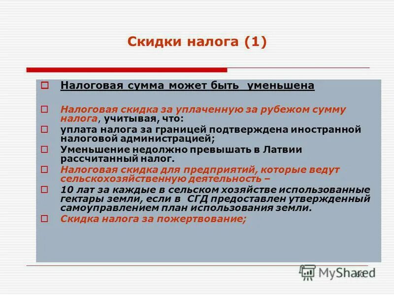 налоговый дисконт. виды налоговых деклараций. налоговые скидки. налоговый дисконт. разработка декларации картинки.