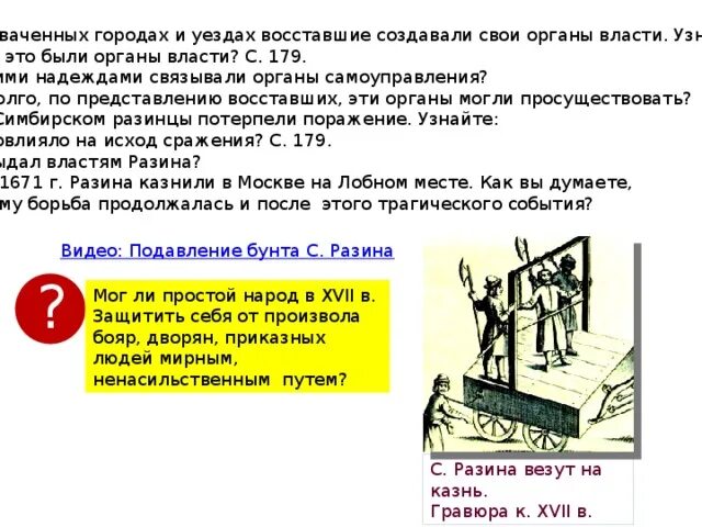 Народный ответ история. Усиление произвола бояр это. Народный ответ история 7 класс. Мог ли простой народ в 17 веке защитить себя от произвола бояр.