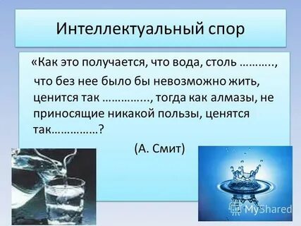 Вода вопросы